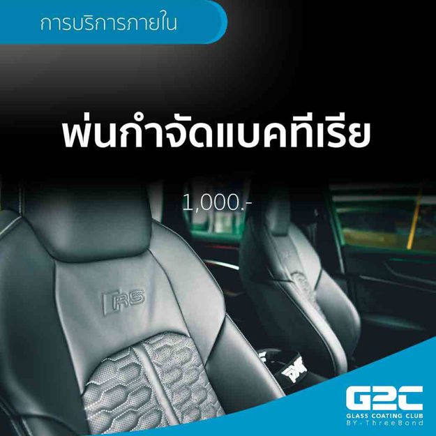 Picture of อบโอโซน พ่นกำจัดแบคทีเรีย