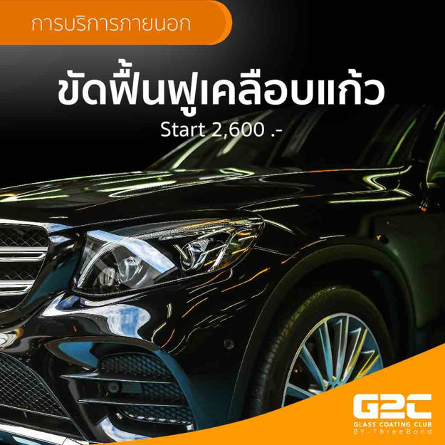 Picture of ขัดฟื้นฟูเคลือบแก้ว