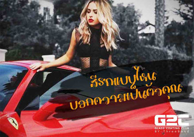 สีรถแบบไหนเหมาะกับบุคลิกคุณ