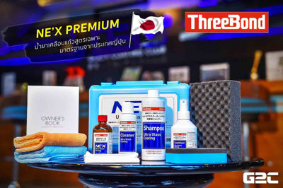 THREEBOND ผู้เชี่ยวชาญผลิตภัณฑ์ดูแลรถจากญี่ปุ่น